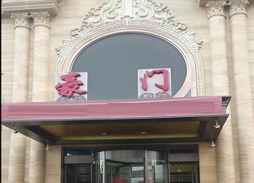 太谷哪个KTV少爷最好玩-豪门国际KTV消费少爷服务点评